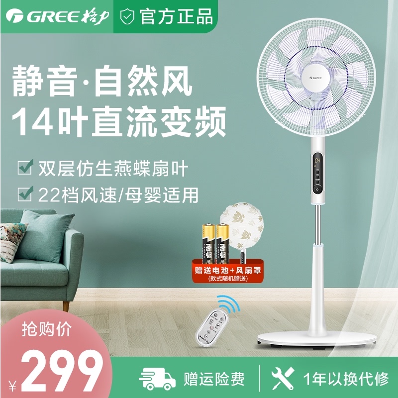 Gree fan household silent 14 leaf DC variable frequency intelligent remote control large air volume energy-saving vertical electric fan 16 inches