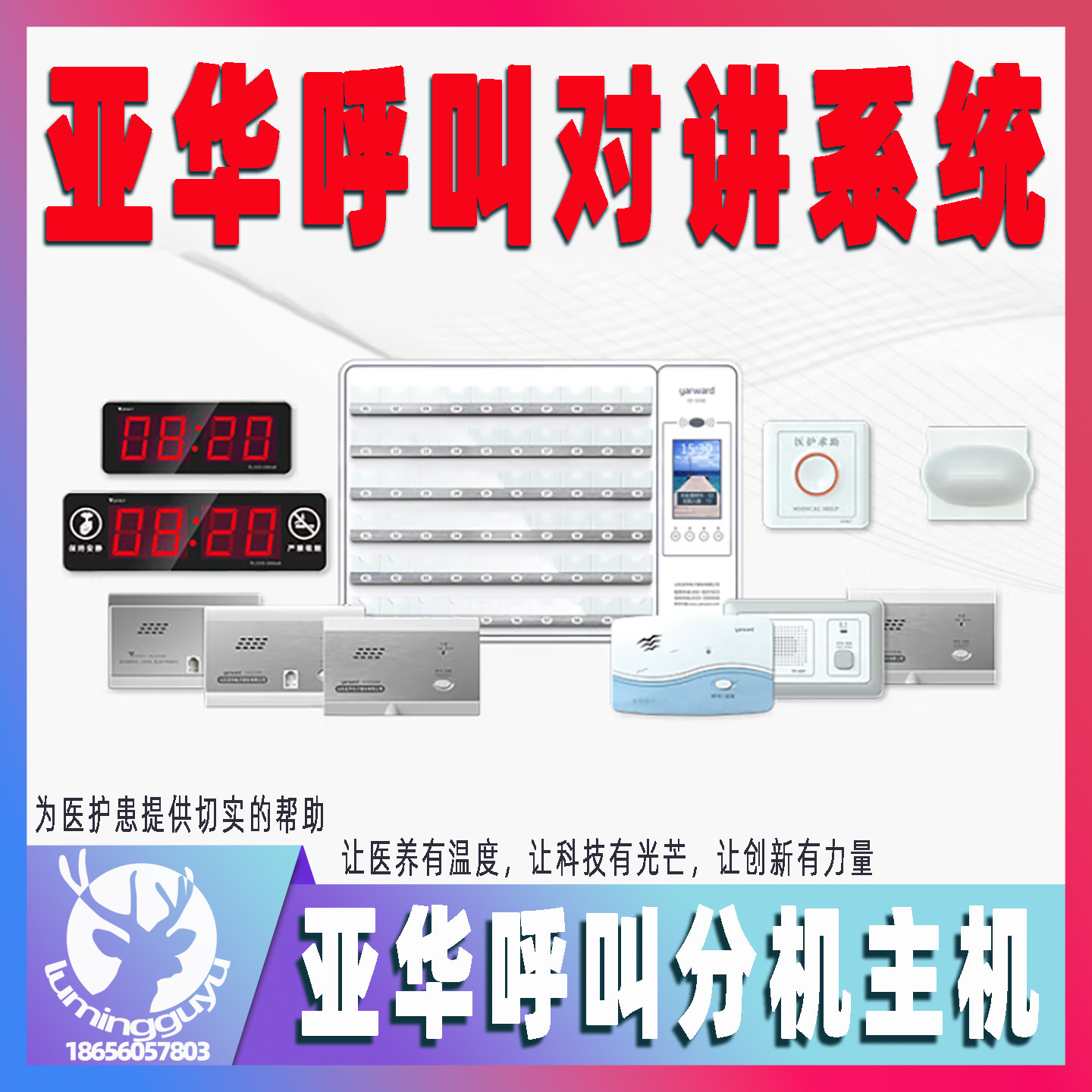 医院呼叫分机手柄对讲主机话机显示屏6399W亚华电子EG99紧急按钮