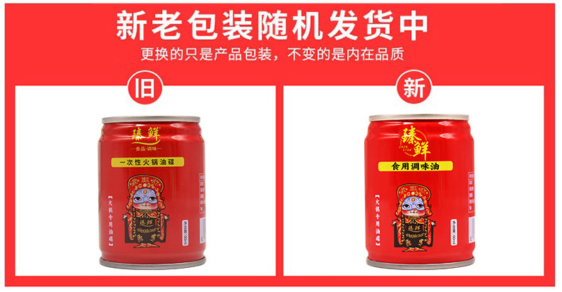 【臻鲜】火锅蘸料香油罐装300ml