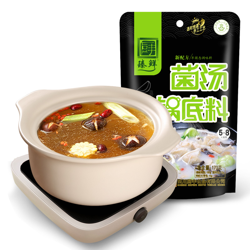 臻鲜菌汤火锅底料营养不辣火锅汤底调味料火锅锅底料原味菌汤汤料