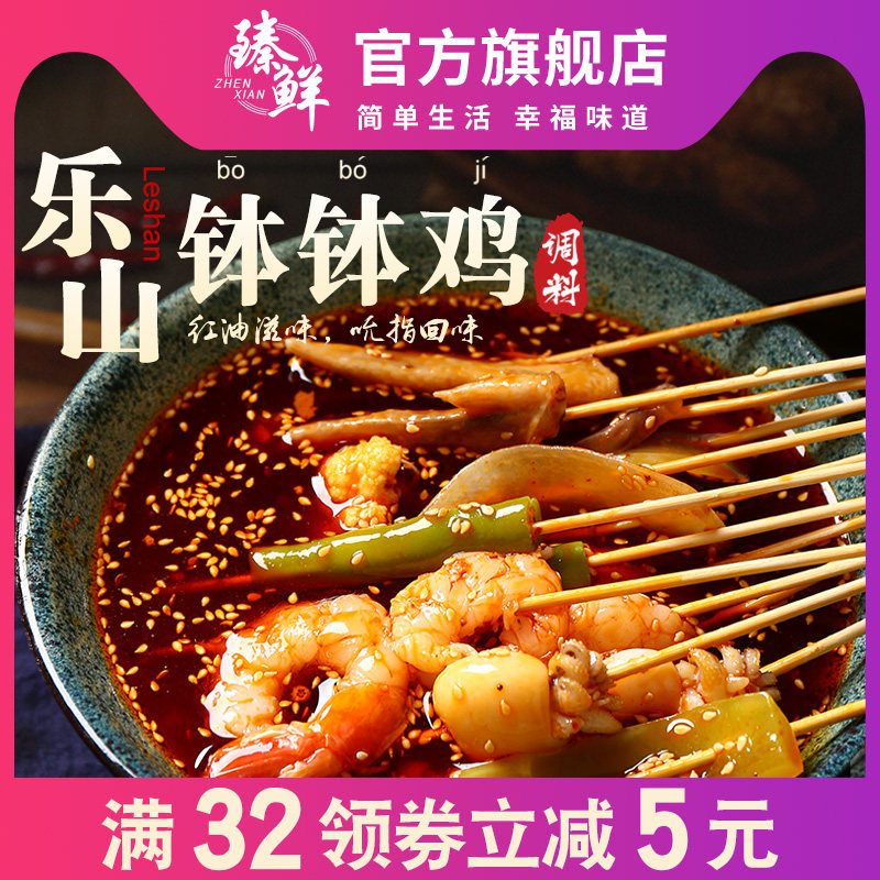 Sichuan Leshan chicken seasoning commercial formula cold string hot pot spicy hot base bag cold pot string base