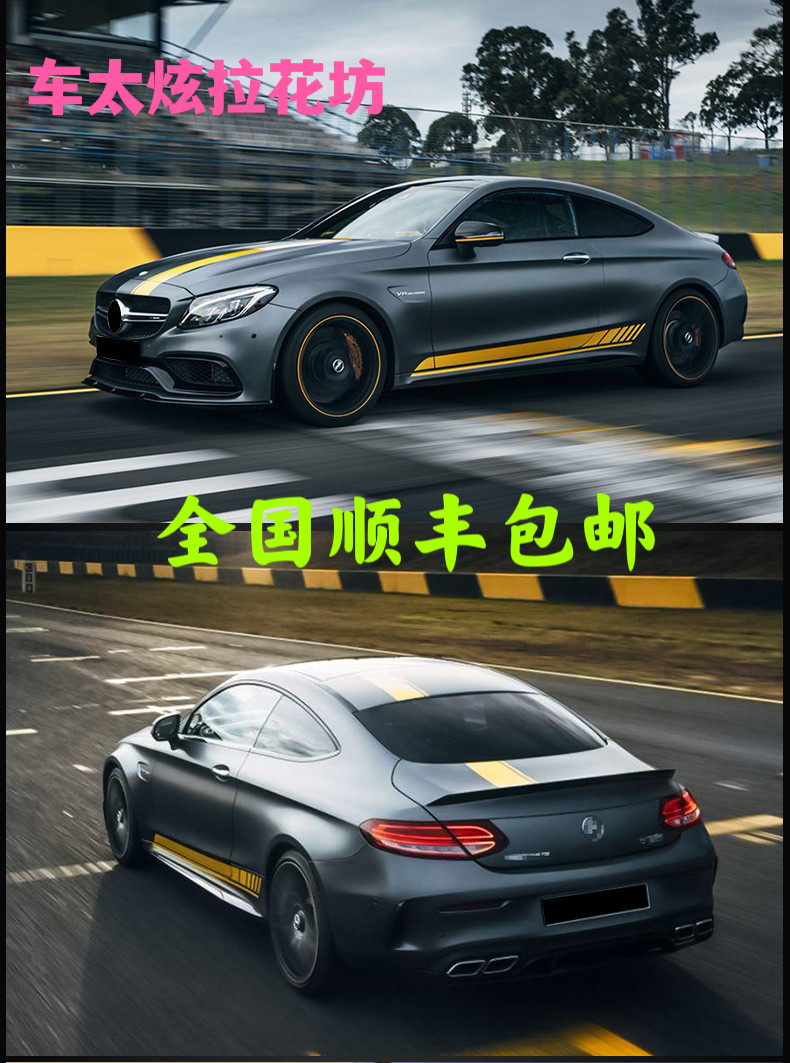 Mercedes-Benz new C-class C200L modified C63 stickers A45 new E-class CLA-class decorative body side skirt pull flower car stickers