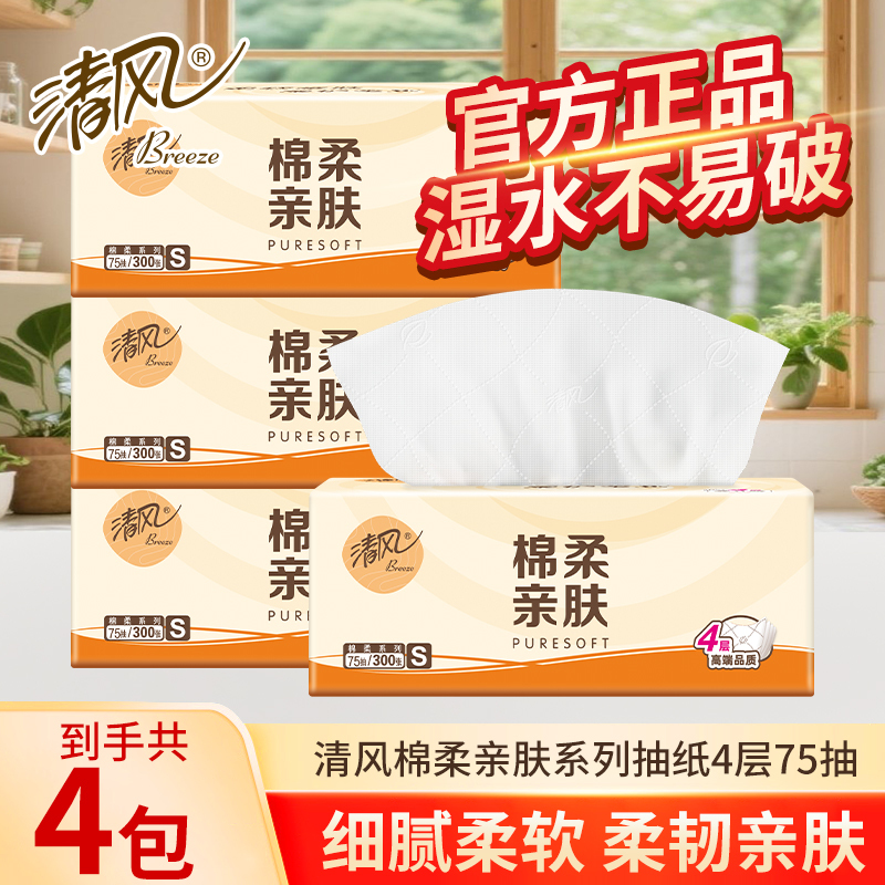 【88Vip】Qingfeng Natural Wood Pulp Tissue Paper for Home Use, Napkins, Facial Tissues, 2 Yuan Paper Towels, Economical Pack, Toilet Paper