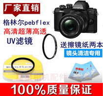 Olympus E-M5 II EM10 EPL7 EPL6 EL5 micro single camera UV mirror lens protector