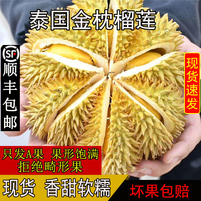 Class A Thai imported gold pillow dry Yao durian fresh complete with shell for the season Fresh Fruit Shunfeng-Taobao