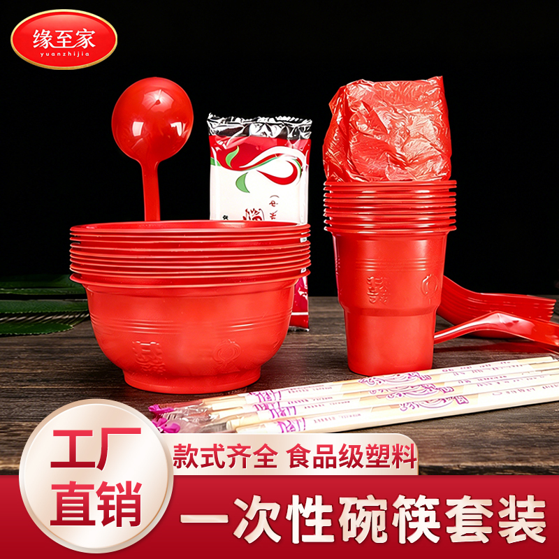 Disposable Plastic Tableware Set with Red Double Happiness Character, Thickened for Weddings, Banquets, and Parties, Including Bowls, Cups, Chopsticks, and Spoons Disposable Plastic Tableware Set with Red Double Happiness Character, Thickened for Weddings, Banquets, and Parties, Including Bowls, Cups, Chopsticks, and Spoons