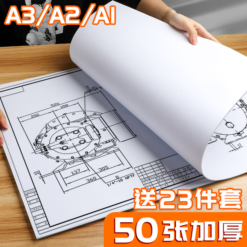 a3 drawing paper Engineering drawing paper thickened a0a1a2A4 paper Mike pen Hand copy newspaper special paper Student children's color pencil hand painting Architectural design calculation big white paper Mechanical quick problem drawing paper