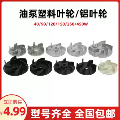 Machine cooling water pump impeller 40 90 120 150 250 400W oil pump aluminum fan blade Plastic blade