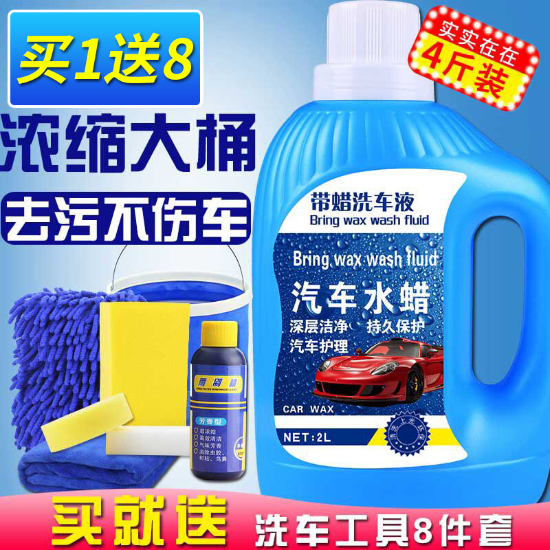 Automotive Car Wash Liquid Water Wax White Car Powerful Decontamination Upper Light Special Suit Supplies Foam Cleaning Free Wipe-Taobao