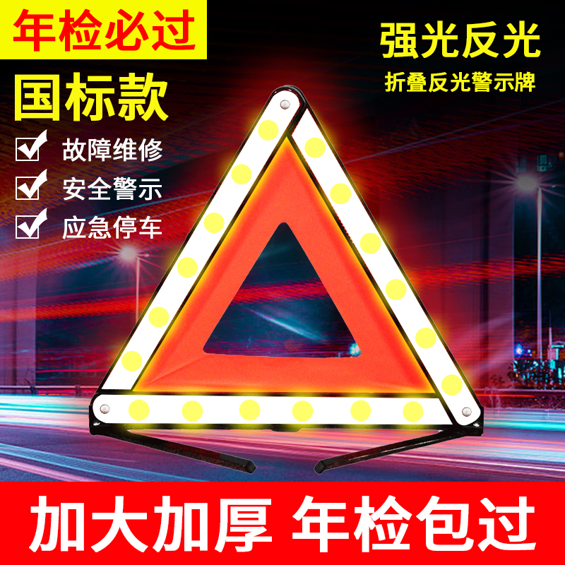 Car Supplies Tripod Warning Signs Tripod Reflective Bracket Vehicles On-board Parking Safety Fault Triangle-Taobao