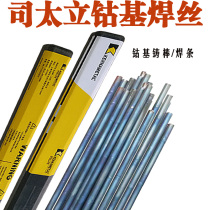 Cobalt-based welding rod casting rod D802 D812 D822 Stellite cobalt-based welding wire Stellite1 4 6 12