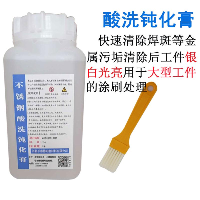 (probationary package 10 gr) stainless steel pickling cream stainless steel pickling passivated pastes to remove rust 1KG 