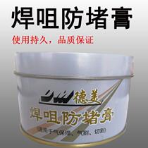 Second protection welding anti-blocking paste welding nozzle anti-blocking agent Carbon dioxide gas protection welding torch conductive nozzle welding nozzle anti-blocking paste oil 200g
