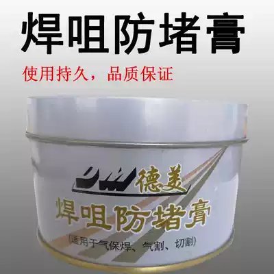 Second protection welding anti-blocking paste welding nozzle anti-blocking agent Carbon dioxide gas protection welding torch conductive nozzle welding nozzle anti-blocking paste oil 200g