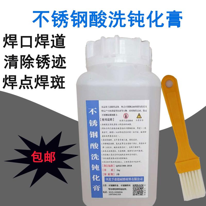 304 stainless steel pickling passivation paste welding spot welding scar cleaning agent 316L stainless steel 201 pickling liquid reinforced concentrate-Taobao