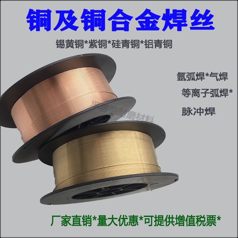 Copper wire S214 Aluminum bronze wire S201 copper wire S221 Tin brass wire S211 Silicon bronze 0 8