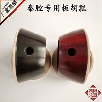 Qin Cavity Special Plate Hu Lahu Lahu Lahu Lahu Lahu Lahu Lahu Lahu Lahu Ladya Qin Cavity Plate Hu Lahu Manufacturer Direct Selling