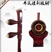  Professional Henan Yu opera banhu African small-leaf red sandalwood Yu Opera Banhu flat-headed banhu factory direct sales to send accessories