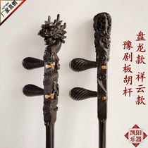 Large disc dragon plate Hugh Henan Yu Opera Board Hu Pole Plus Coarse Board Hu Pole Son High Mountain Flowing Water Xiang Cloud Board Hu Pole