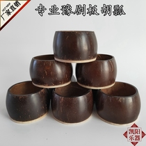 Hypical scoop Hu scoop special board Hu scoop for Henan Yu drama professional production board Hu scoop natural coconut shell work exquisite