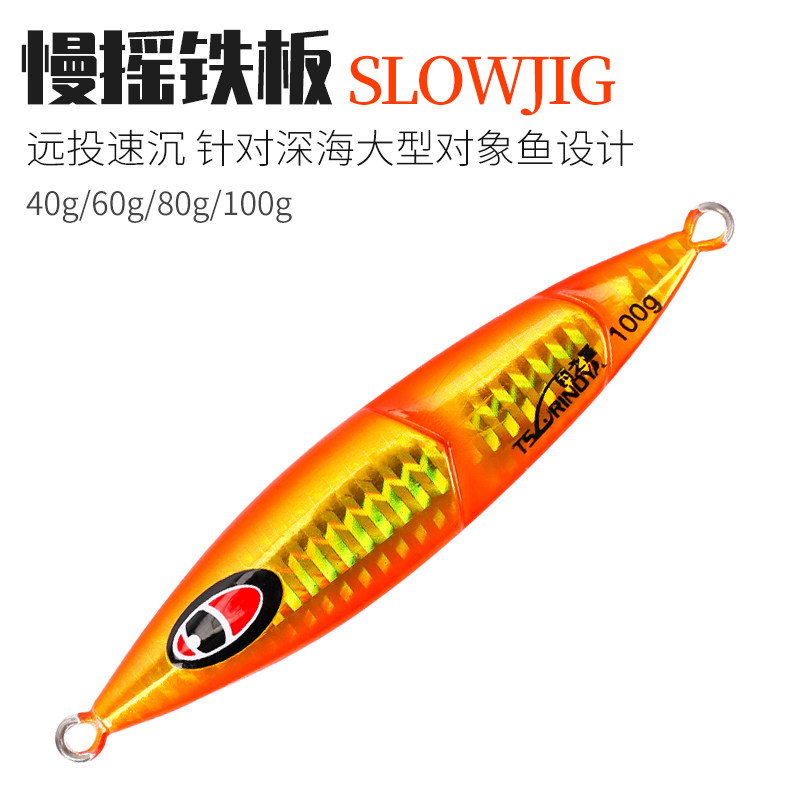 Catching house seafishing iron bait plate 40 60 80 100 grams of bait long and slow to simulate the simulation bait