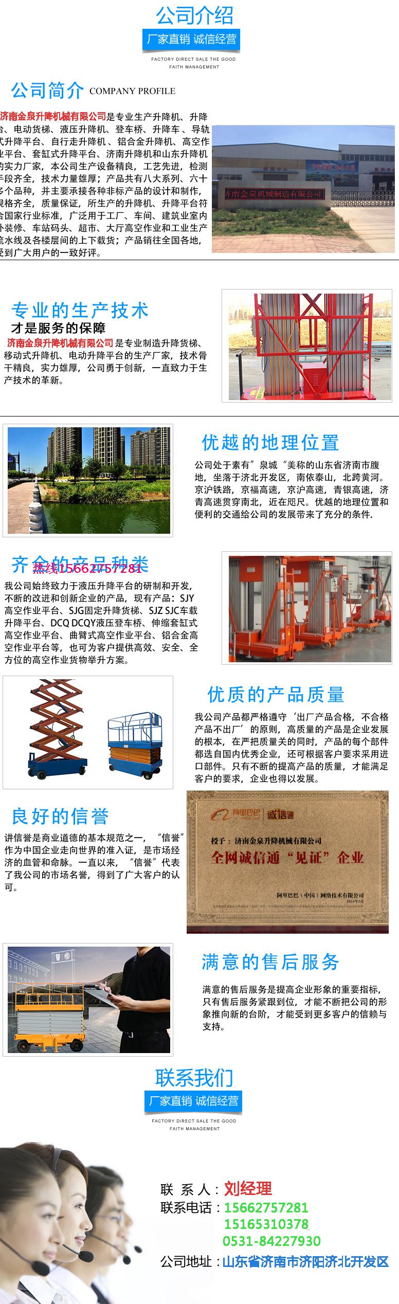 石家庄铝合金升降机