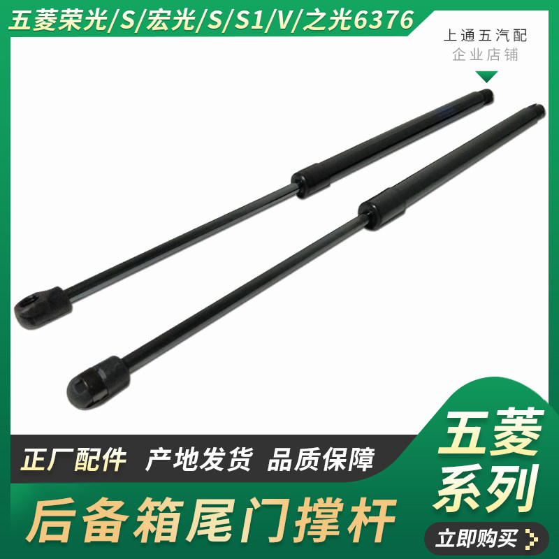 Car tailgate brace bar suitable for 5-rhombus glorious light macro light S V trunk hydraulic rod support bar double bar-Taobao