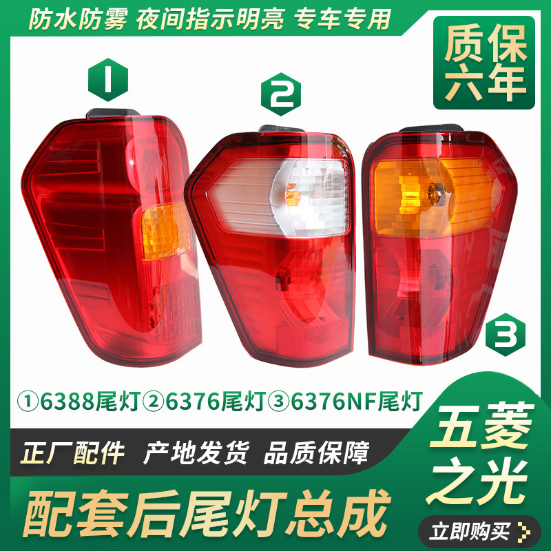 Car taillights are suitable for Wuling Zhiguang 6388 6376 taillights rear reversing steering combination light taillight assembly