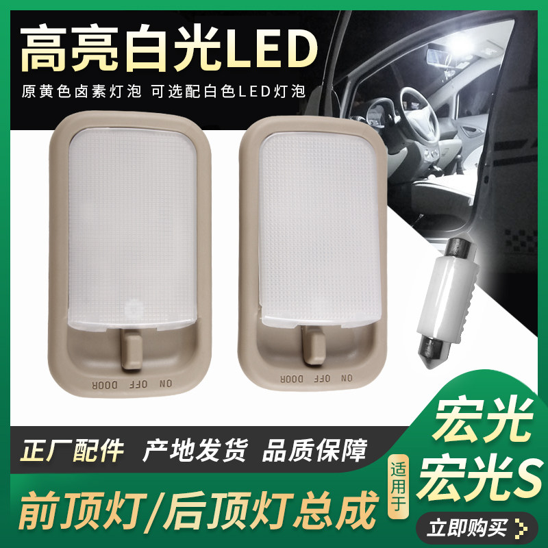 Ceiling light is suitable for Wuling Hongguang Hongguang S car reading light front and rear ceiling light illumination roof light LED bulb