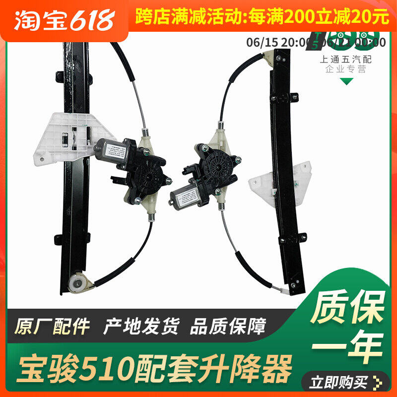 Car lifter suitable for Baojun 510 front and rear door glass lifting electric car window rocking machine assembly
