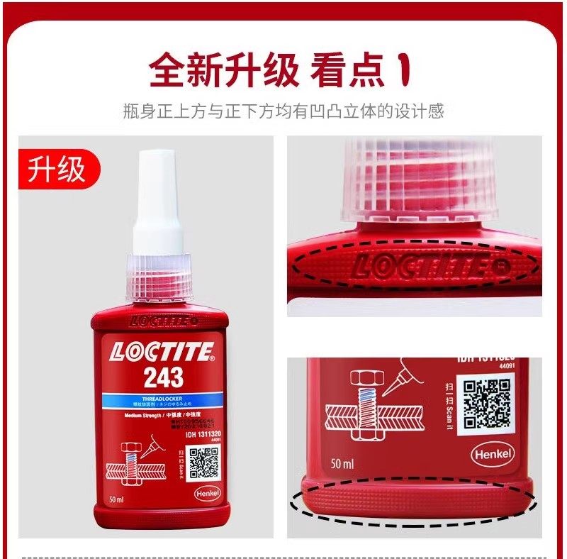 乐泰Loctite 243/263/271/272/290，螺丝锁紧固剂如何选择？🌟-厌氧胶/螺纹胶-淘宝好物网