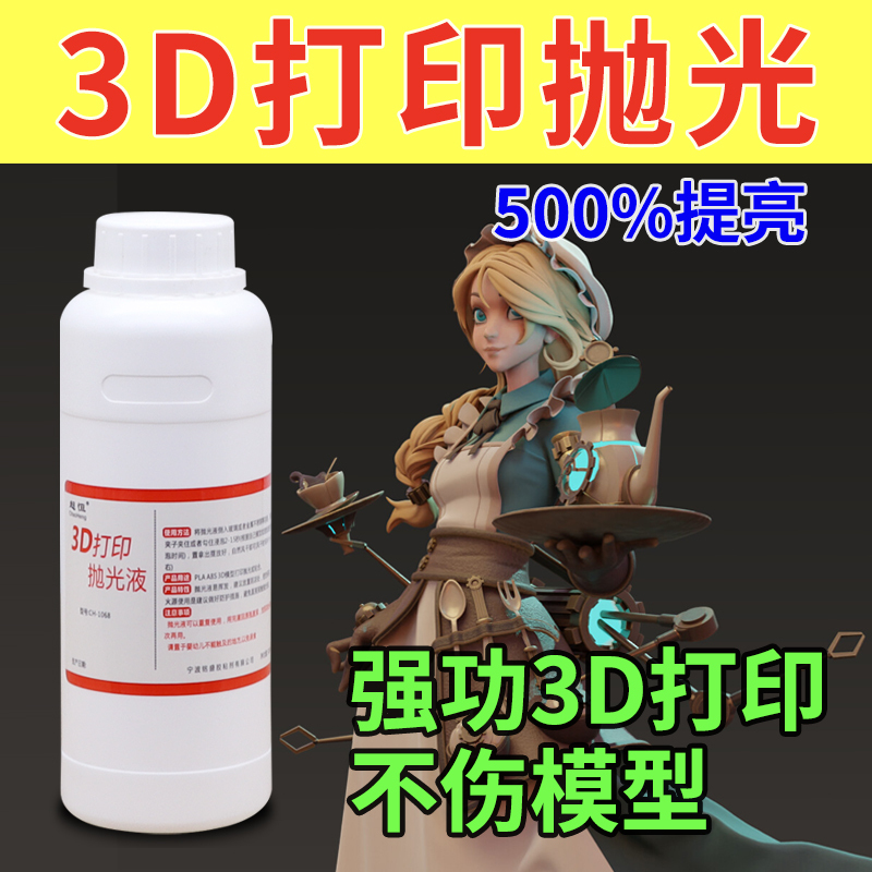 3D Printing Polishing Liquid Pla/Abs/Petg Polishing Liquid Model Bonding Polishing Liquid Consumables Quick Polishing and Cleaning