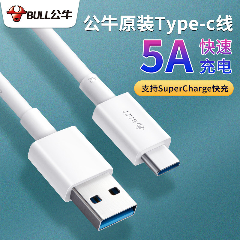 Bull type-c Data Cable 5a Super Fast Charge Flash Charge for Huawei p30P9 Charger p20pro Mobile Phone mate10mix2s Samsung s8p Glory v9v