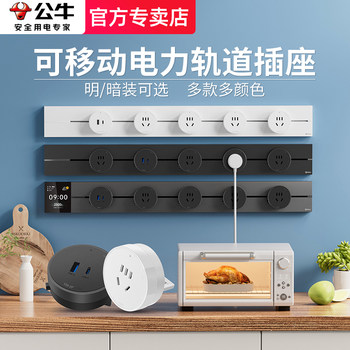 Bull Track Socket Mobile Slide Rail Kitchen Sideboard Concealed Surface-Mounted Household Magnetic Power Rail Sliding Power Strip