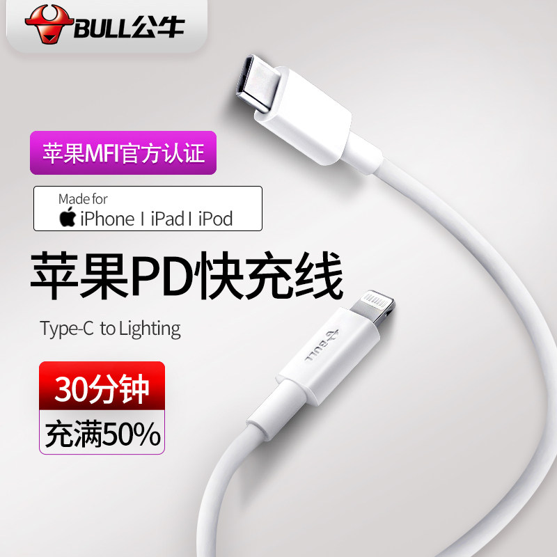 Bull Apple PD Fast Charging Data Line Official pd Charging Line 18W Charging Head typec to lighting Apple 11pro 8 XS Mobile Phone Universal iphone