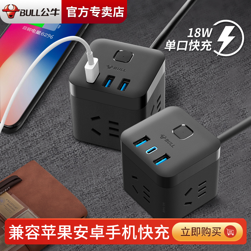 Bull Magic Square Socket 18W Fast-charge plug-in multi-mouth usb Inserted Porous Extension Wire Multifunction Plug Converter