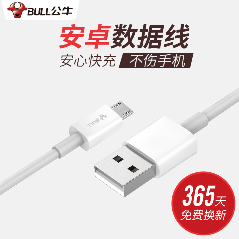 Bull Android data cable usb fast charging typec millet charging cable oppo Meizu vivo mobile phone charger cable 15 meters