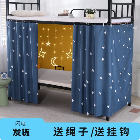 New dormitory bed curtains, student curtains, upper and lower bunk curtains, female table curtains, dormitory men's bed curtains, upper and lower bed curtains