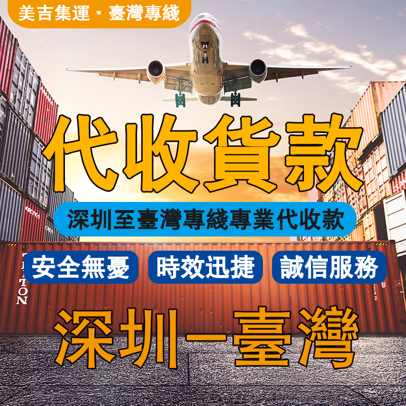 深圳大陸到臺灣快遞普貨特貨專線分寄集運空運 海運集貨物流