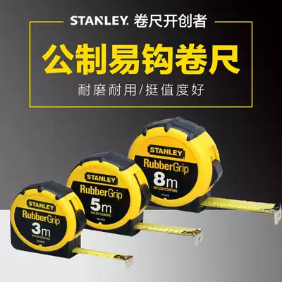 STANLEY STANLEY metric easy hook tape rubber tape 3 meters 5 meters 5 meters 8 meters steel tape ruler woodwork ruler