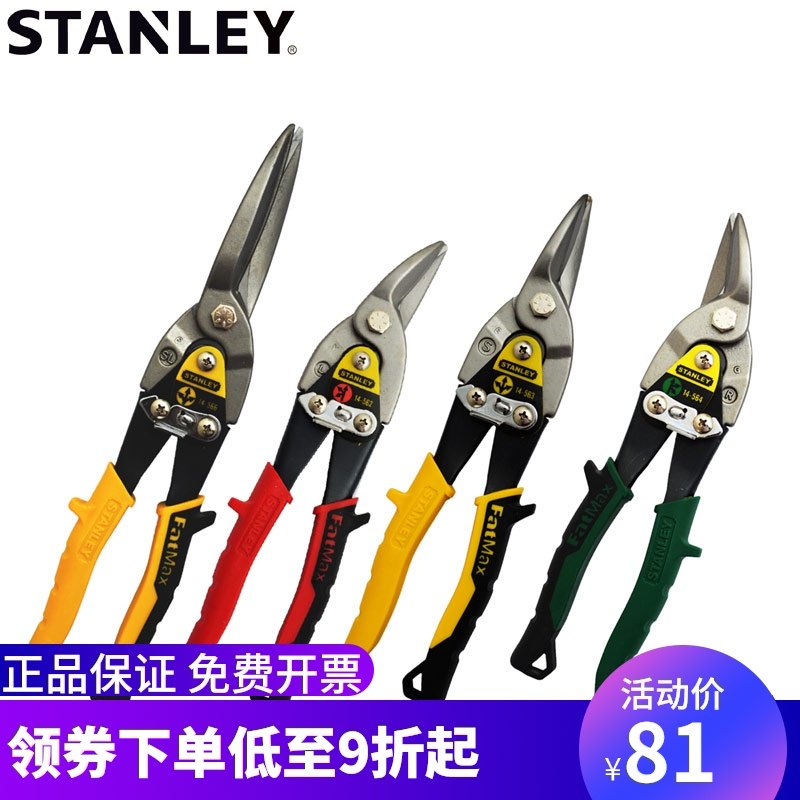 Stanley aviation shears Iron shears Industrial large shears Iron mesh