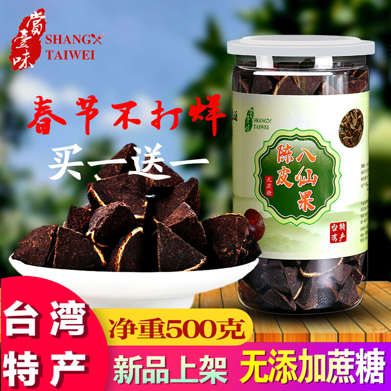 Sugar-free Taiwan Tangerine Peel Eight Immortals Fruit Aged Grapefruit Ginseng Authentic White Grapefruit Ginseng Original Throat Lubrication State Orange Red Canned