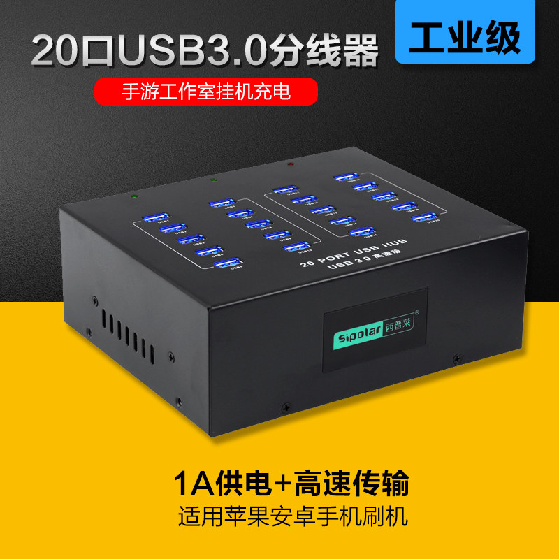 Siploulet computer USB splitter more than 30 connector Apple Android phone swiping machine charging 20 spigot hub