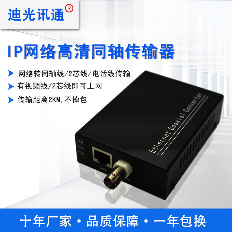Factory direct sales elevator monitoring video transmitter IP coaxial HD network extender bnc converter