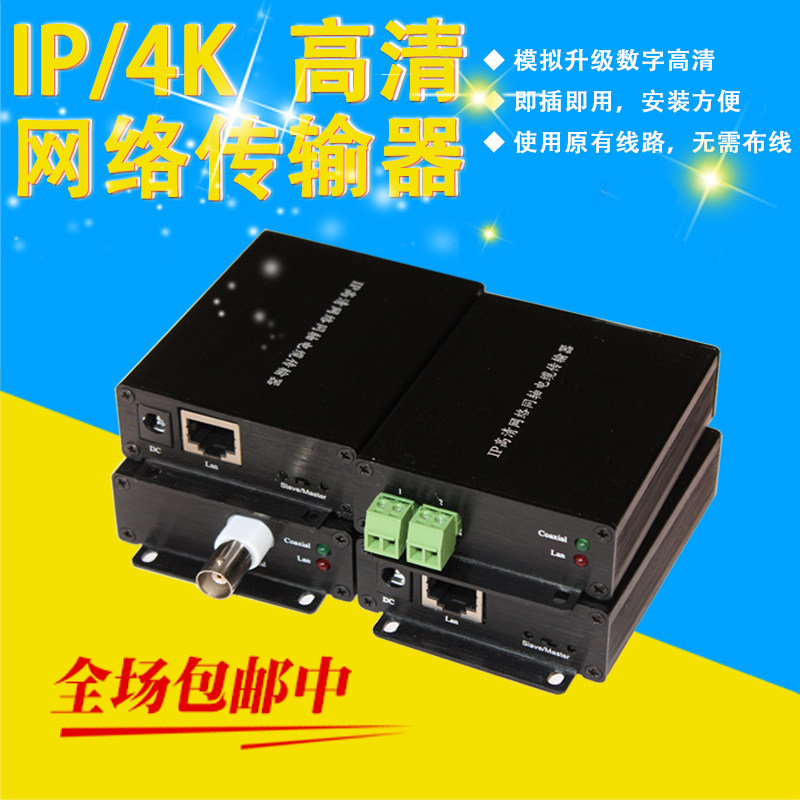 4K HD twisted pair network extender 4K transmitter 500 meters to coaxial BNC cable two-core wire