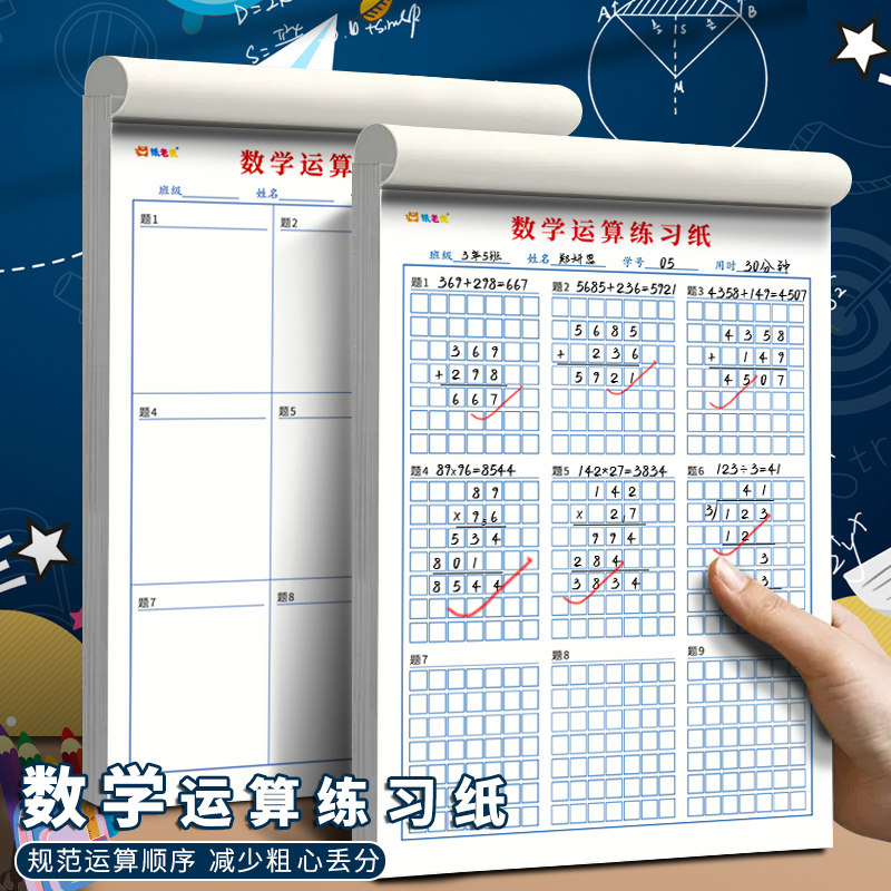 Mathematical Operations Exercises Paper Elementary School Students Special Plus Minus Multiplication Division Horizontal Vertical Style Spec Writing Calculation Calculus This Junior Intermediate Advanced Digital Alignment Training Benkou Exercise Draft Paper Ben-Taobao