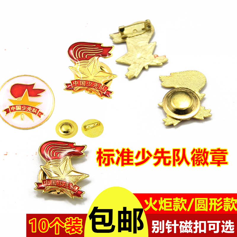 Chinese Young Pioneers team emblem standard Young Pioneers team emblem pupils Young Pioneers badge magnet pin Pioneer school emblem standard badge