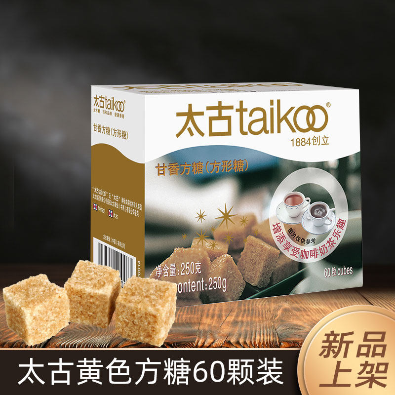 太古优级方糖250g：甘香方糖的秘密，咖啡奶茶的灵魂伴侣！-白砂糖包-淘宝百科网