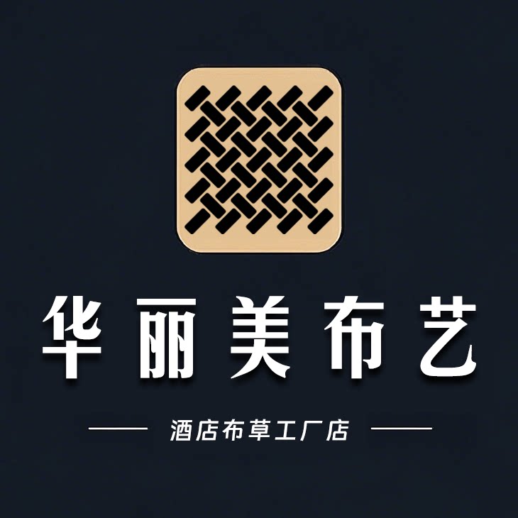 华丽美布艺