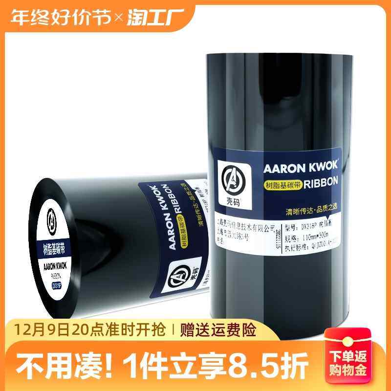 Resin-based hybrid base wax-based carbon tape volume 110X300m 40mm 50 50 70 70 80 90100 90100 copper-Taobao